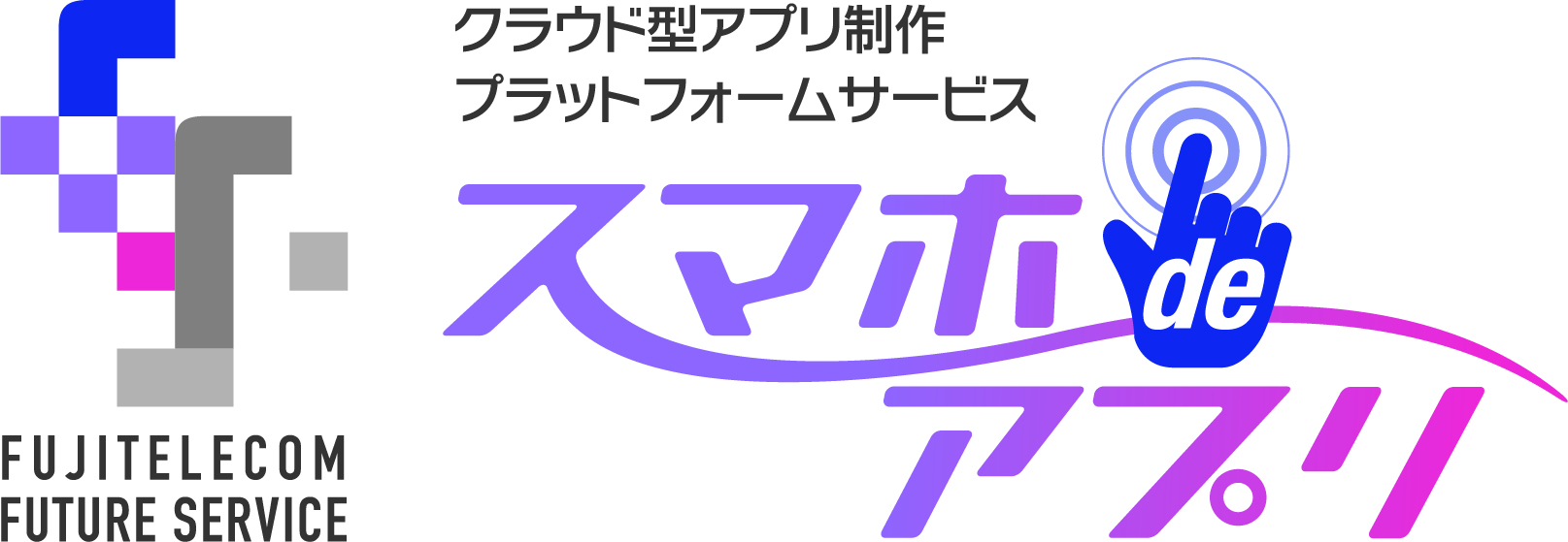 スマホdeアプリ