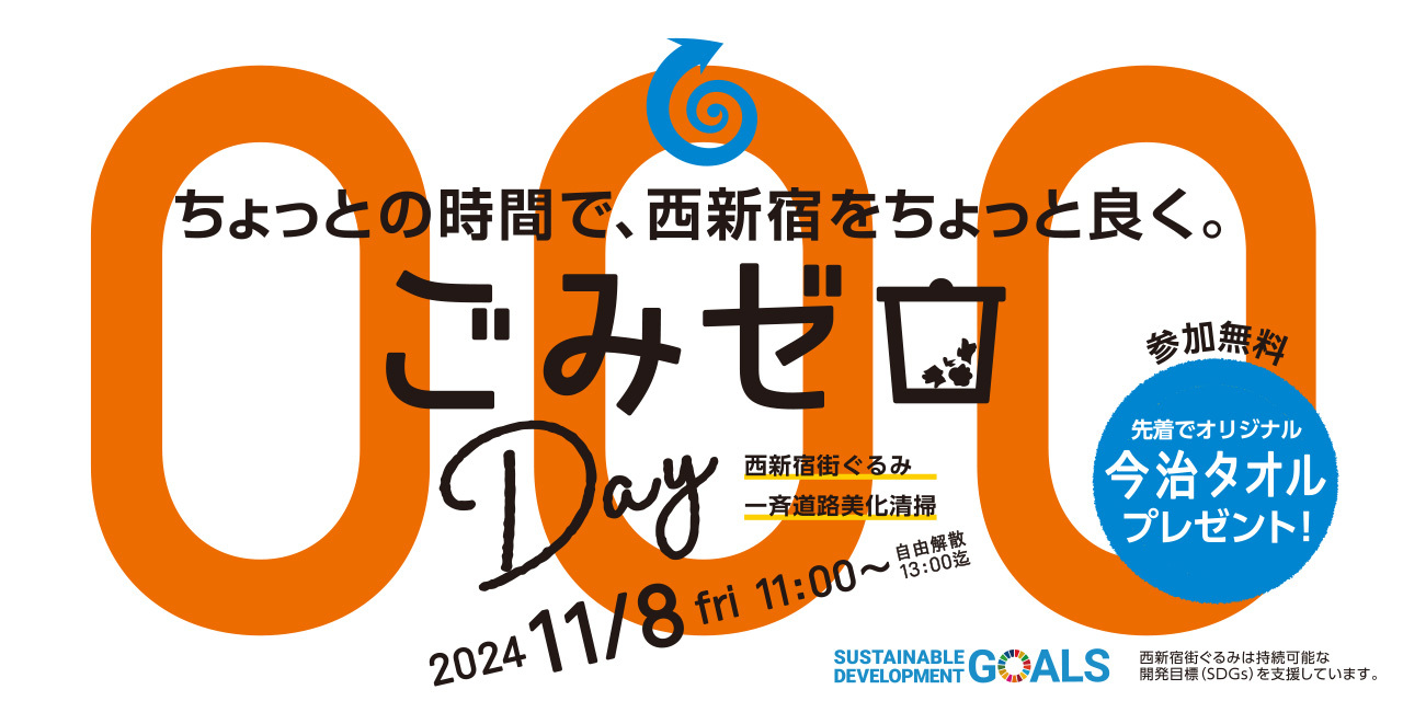 ごみゼロday